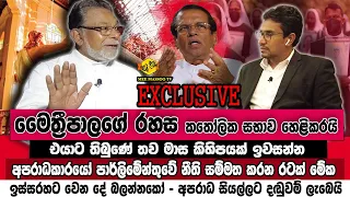 🔴 මෛත්‍රීපාලගේ රහස කතෝලික සභාව හෙළිකරයි | පරීක්ෂණ ගැන විශ්වාසයක් නෑ | Fr Cyril Gamini | @MeeMassooTV