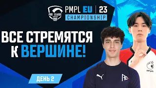 [RU] 2023 PMPL European Championship Day 2 | Spring | #PMPLEUCHAMP