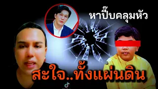 #แพรรี่ ล่าสุด(ฟาดแรง..สะใจทั้งแผ่นดิน)#น้องไนซ์ #ทนายธรรมราช #หนุ่มกรรชัย