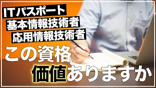 【現役IT社員】IT資格のリアルな価値をお伝えします