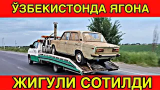 ЎЗБДА ЯГОНА ЖИГУЛИ СОТИЛДИ