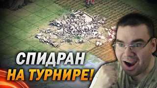 ЭТО САМЫЙ БЫСТРЫЙ РАУНД НА ТУРНИРЕ BUMCUP 2! Age of empires 2