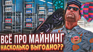 ВСЁ ПРО МАЙНИНГ на ARIZONA RP - ОЧЕНЬ ВЫГОДНО?! 🔥САМЫЙ ПРИБЫЛЬНЫЙ ЗАРАБОТОК на АРИЗОНА РП самп 🌎