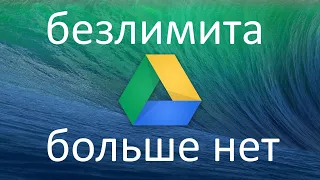 Google отменяет безлимитную загрузку фото на Google Disk !