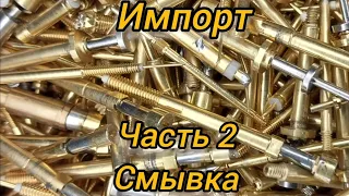 Аффинаж золота из импорта. Часть 2.