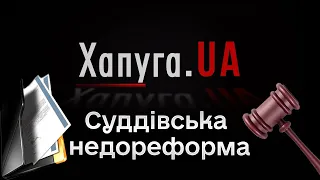 💸 Суддя взяв хабар, але сказав, що це гроші в борг. Рука руку миє – інша колега допомогла не сісти