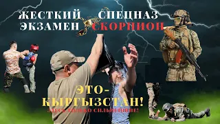 Бойцы спецназа "Скорпион" 🦂 сдают экзамен на Зеленый берет!