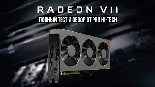 AMD Radeon VII - полный тест vs Vega 64 и RTX 2080