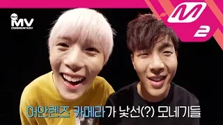 [MV Commentary Bonus track] 몬스타엑스(MONSTA X) - 걸어 ALL IN 뮤비코멘터리 비하인드 공개!