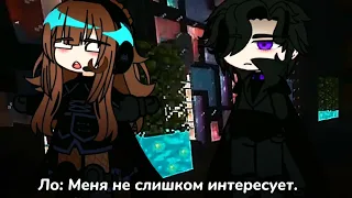 На чьей ты стороне? || MeMe || Lp. Идеальный Мир ||  Fem!Lolololoshka || Gacha Club || ⬇описание⬇ ||