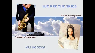 WE ARE THE SKIES - МИ НЕБЕСА