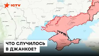 ВЗРЫВЫ в оккупированному КРЫМУ — актуальная КАРТА ВОЙНЫ на сегодняшний день — ICTV