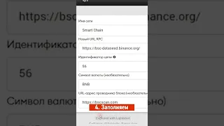 Как добавить сеть bsc в метамаск Binance в Metamask #shorts