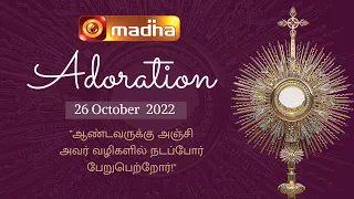 🔴 LIVE 26 October 2022 Adoration 11:00 AM | Madha TV