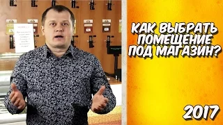 Как выбрать помещение под магазин разливного пива