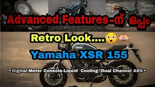 YAMAHA XSR 155 Launch In India ||Advanced Features & Retro Look ||Launch date & Price??-In Malayalam