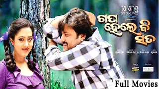 Balunga Toka - Odia Super Hit Movie 2020 - Anubhav Mohanty - Odia Film 2020 - Barsa Priyadarshini