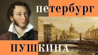 День рождения А.С. Пушкина. Петербург Пушкина