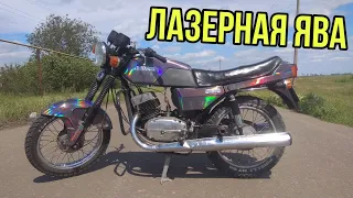 ЛАЗЕРНАЯ ЯВА 638 !!!