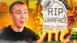 КОНЕЦ WARFACE УЖЕ ЗАВТРА?! СМОТРИ ЭТОТ РОЛИК