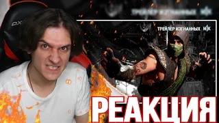 Mortal Kombat 1 - Официальный Трейлер Изгнанных РЕАКЦИЯ | Mellsher СМОТРИТ