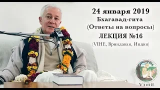 Бхагавад-гита Лекция 16, Ответы на вопросы (VIHE)