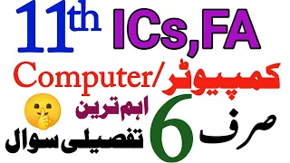 11th Class ICS FA part 1 Computer 6 Most Important Long Questions Exam 2024-1st year Computer Guess