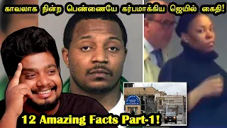 கேள்விப்படாத வித்தியாசமான 12 விஷயங்கள்!! 12 Incredible Facts Part-1 | RishiPedia |Rishi | தமிழ்