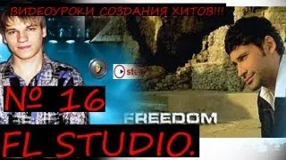 Dan Balan - Freedom Fl studio Tutorial Звукарик Уроки