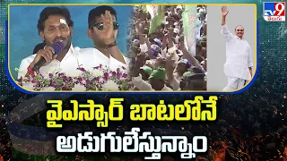 YSRCP Public Meeting at Pulivendula || YSR బాటలోనే అడుగులేస్తున్నాం : YS Jagan Speech - TV9