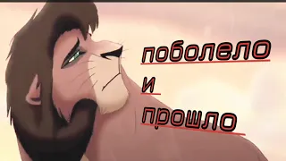 Поболело и прошло ... ( ч.о)