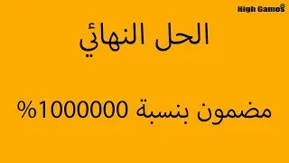 حل مشكلة عدم بدء الألعاب في ويندوز 10