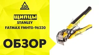 Обзор Щипцы для зачистки электропроводов STANLEY FATMAX FMHT0-96230