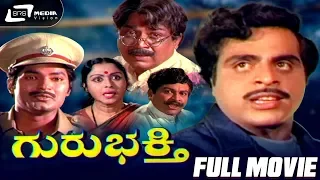 Guru Bhakthi – ಗುರು ಭಕ್ತಿ | Kannada Full Movie | Kalyankumar | B Sarojadevi | Family Movie