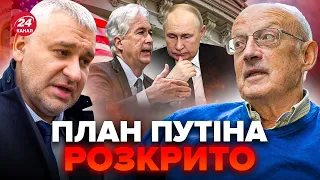 ⚡ФЕЙГІН & ПІОНТКОВСЬКИЙ: ЦРУ викрила росіян! США позбувається прокремлівських сил