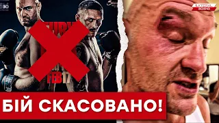 🤬 БІЙ УСИК vs. Ф'ЮРІ - СКАСОВАНО! ТАЙСОН Ф'ЮРІ отримав ТРАВМУ під час спарингу!