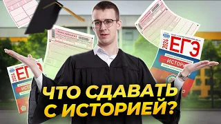 Что сдавать с историей? Как выбрать предметы дл ЕГЭ в 10 классе и не облажаться?