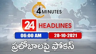 4 Minutes 24 Headlines : 6AM | 28 October 2021 - TV9