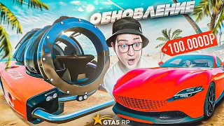 ЗАДОНАТИЛ 100.000 РУБЛЕЙ НА ОБНОВЛЕНИЕ! КУПИЛ НОВУЮ FERRARI ROMA! НАСТОЯЩИЙ БАТИСФКАФ В ГТА! GTA5 RP