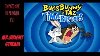 ПИРАТСКИЕ ПЕРЕВОДЫ PS1 ► Bugs Bunny & Taz: Time Busters ► [Paradox]