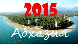 Абхазия Пицунда 2015