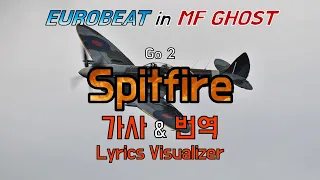 Go 2 / Spitfire 가사&번역【Lyrics/MF Ghost/MF고스트/Eurobeat/유로비트】