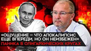 Слив разговора путинского миллиардера. Паника в олигархических кругах