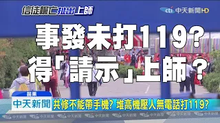 20191007中天新聞　「清海無上師」重起爐灶　信徒遭堆高機輾壓死