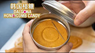 Home Made | Dalgona Honeycomb Candy 韩国椪糖 | Squid Game  鱿鱼游戏