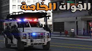 مود الشرطة | اشتباكات القوات الخاصة و عصابة المافيا كود3 |GTA V PC