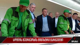 სოფლის მეურნეობის მინისტრი მარნეულში