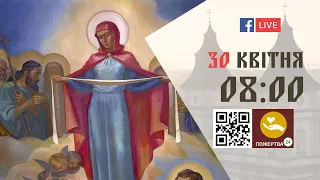 08:00 | Божественна літургія. Передшеосвячених Дарів. 30.04.2024 Івано-Франківськ УГКЦ