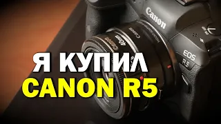 Я купил Canon R5 и чё дальше...