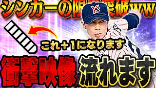 おいおいおいwこれは本物がきたぞ！！TS高津臣吾の超対ピンチがマジで誰も打てませんww【プロスピA】# 1362